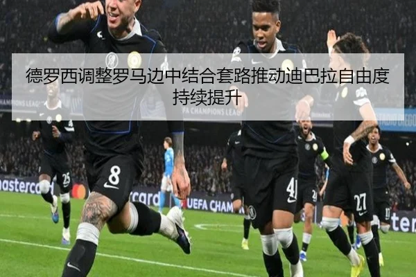 de-luo-xi-tiao-zheng-luo-ma-bian-zhong-jie-he-tao-lu-tui-dong-di-ba-la-zi-you-du-chi-xu-ti-sheng-2-491.jpg